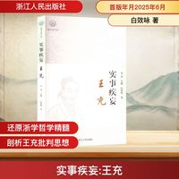 实事疾妄——王充