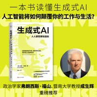 生成式AI——人人都需要知道的: