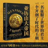 亚历山大帝国