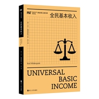 全民基本收入