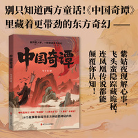 中国奇谭