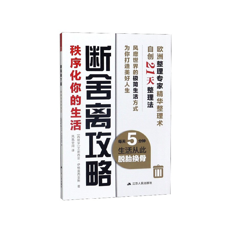 断舍离攻略——秩序化你的生活