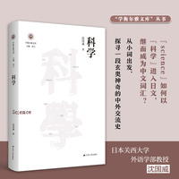 科学