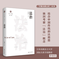 法治