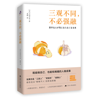 三观不同，不必强融