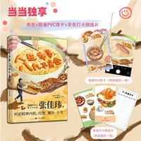 人生幸事，八九不离食