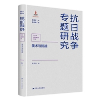 美术与抗战