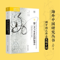 梅兰芳与二十世纪国际舞台