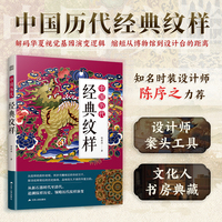 中国历代经典纹样