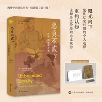 忠贞不贰？——辽代的越境之举——frontier crossings in Liao China
