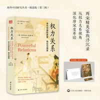 权力关系——宋代中国的家族、地位与国家——kinship, status and the state in Sung China(960-1279)