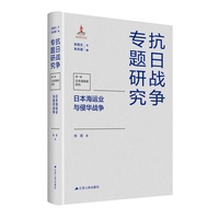 日本海运业与侵华战争
