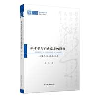 根本恶与自由意志的限度——一种基于文本的康德式诠释