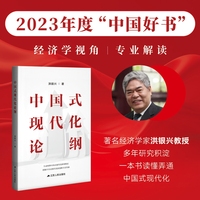 中国式现代化论纲
