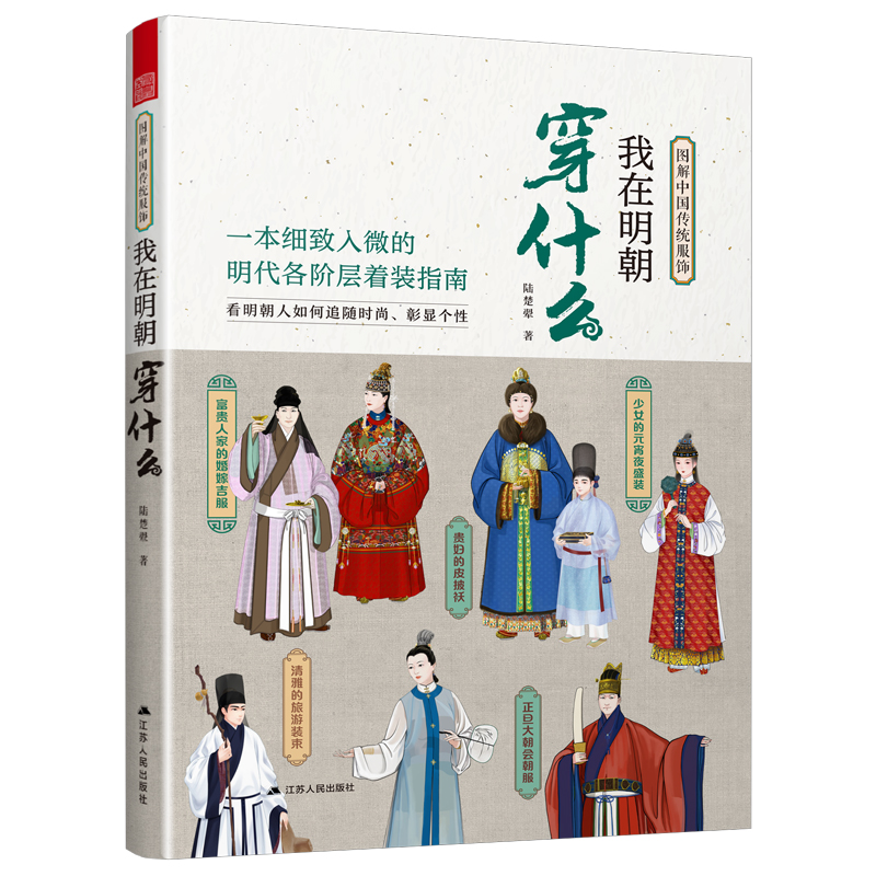 我在明朝穿什么
