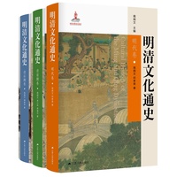 明清文化通史:明代卷:Vol.1 Ming period