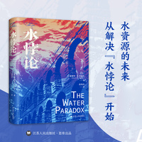 水悖论——overcoming the global crisis in water management