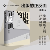 出版的正反面