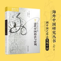 清代中国的法与审判