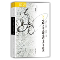 中国古代北疆史的考古学研究