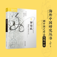 异史氏——蒲松龄与中国文言小说——Pu Songling and the Chinese classical tale