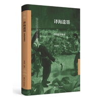 译海遗墨——黎国彬译著选——Li Guobin's translation works