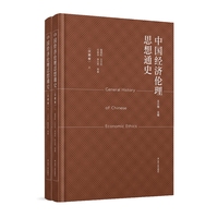 中国经济伦理思想通史:汉唐卷