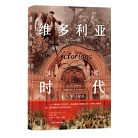 维多利亚时代——1837-1901