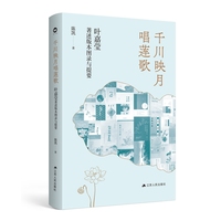 千川映月唱莲歌——叶嘉莹著述版本图录与提要