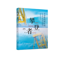 攀登者