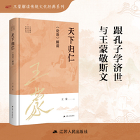 天下归仁——《论语》解读