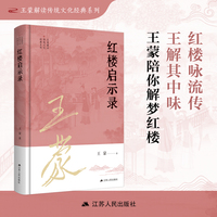 红楼启示录
