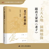老子的帮助——《老子》解读