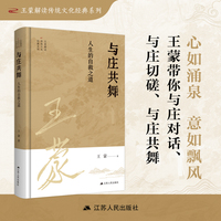 与庄共舞——人生的自救之道