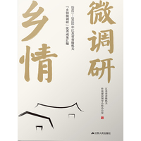 20212022年江苏省省级机关 “乡情微调研”优秀成果汇编