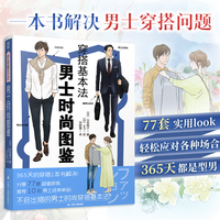 穿搭基本法