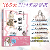 穿搭基本法