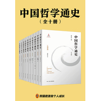 中国哲学通史:宋元卷