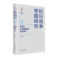 晋西北抗日根据地的商业贸易