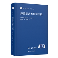 海德堡艺术哲学手稿