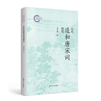 历代追和唐宋词研究