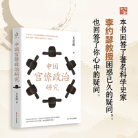 中国官僚政治研究