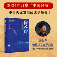 向苍穹——中国天文发展三部曲