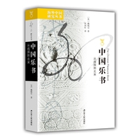 中国乐书——从战国到北宋