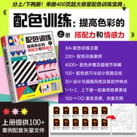 配色训练(上):提高色彩的搭配力和情感力