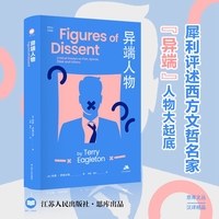 异端人物