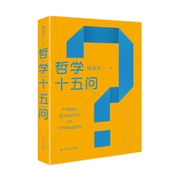 哲学十五问