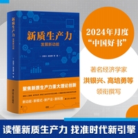 新质生产力：发展新动能