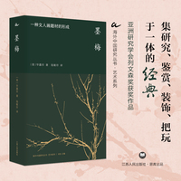 墨梅——一种文人画题材的形成——the making of a Chinese scholar-painting genre