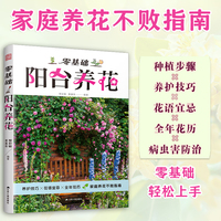 零基础阳台养花